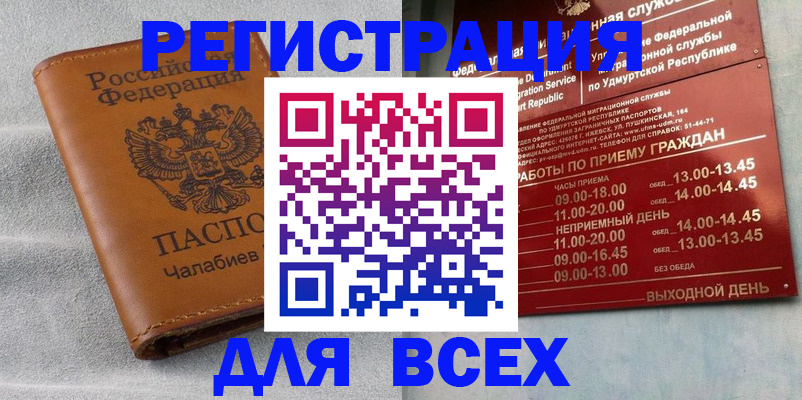 прописка штамп в Печоре